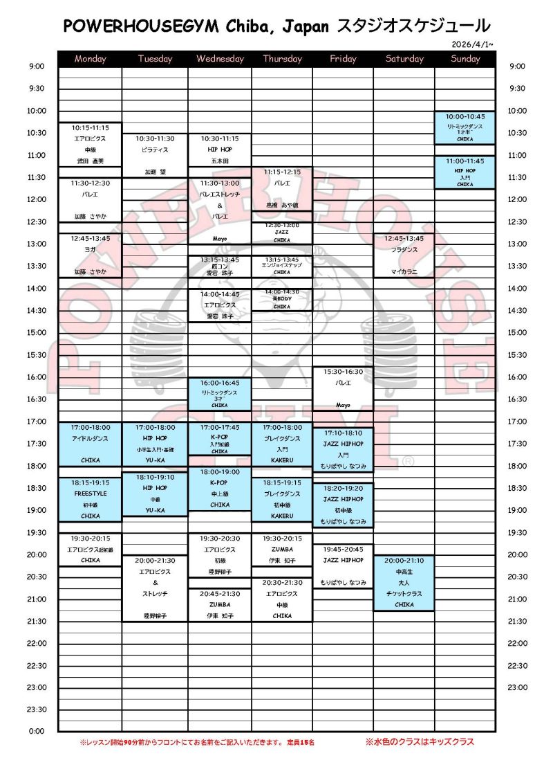 スタジオスケジュール2026.4.1から再送